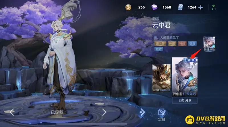 《王者荣耀》源梦皮肤介绍