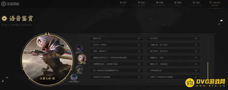 《王者荣耀》东方曜云鹰飞将台词大全