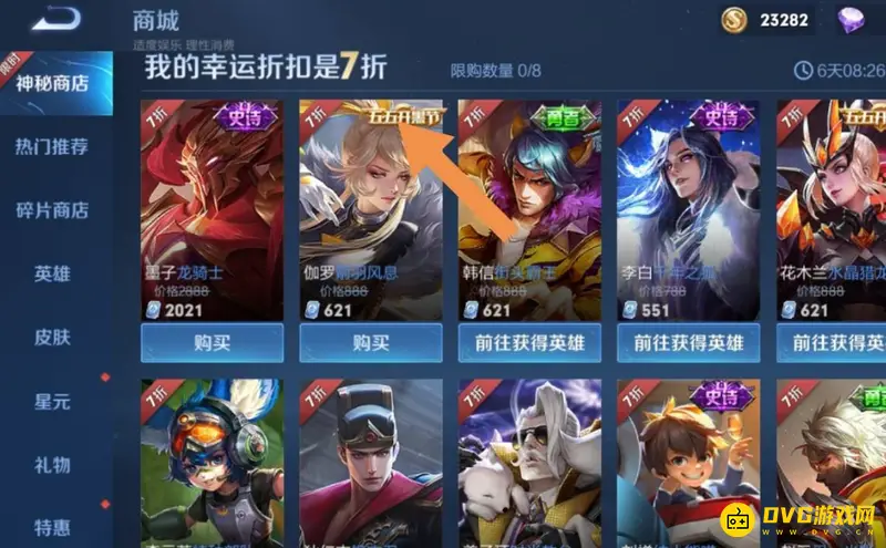 《王者荣耀》神秘商店开启方法详解