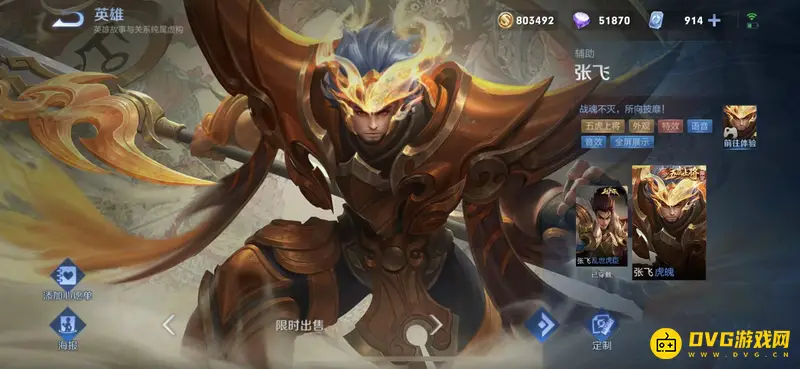 《王者荣耀》五虎上将皮肤价格一览