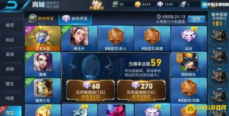 《王者荣耀》积分夺宝保底解析