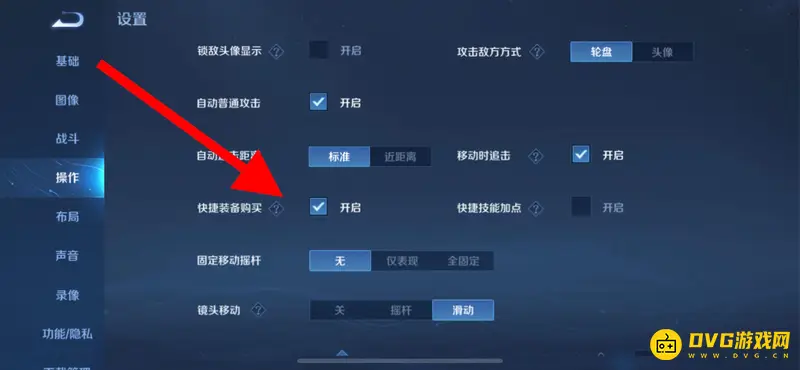 《王者荣耀》自动购买装备关闭方法