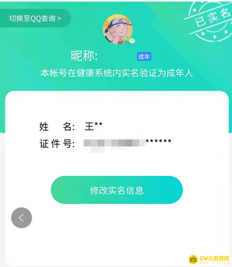 《王者荣耀》绑错身份证修改方法