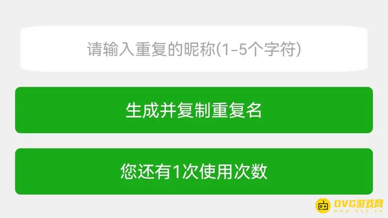 《王者荣耀》取重复名字技巧
