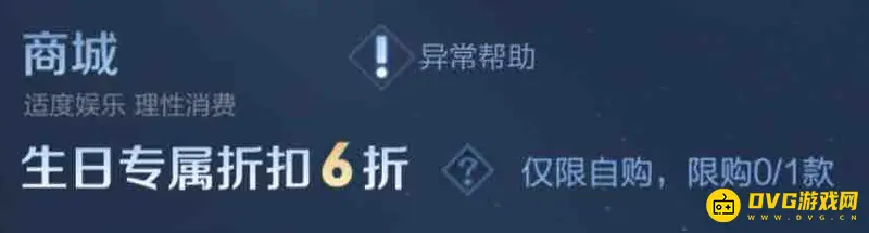 《王者荣耀》生日系统福利详解