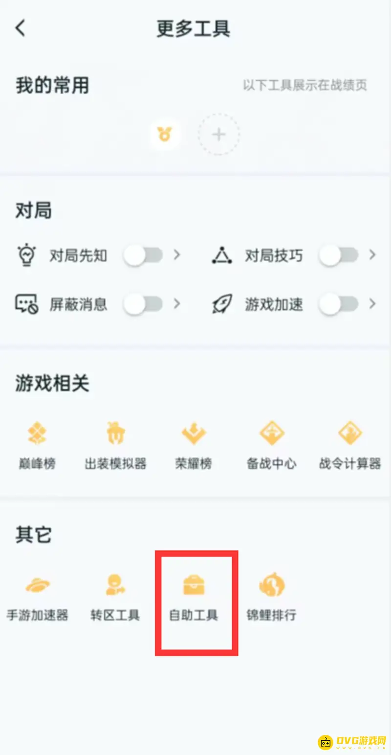 《王者荣耀》荣耀水晶抽奖记录查询方法