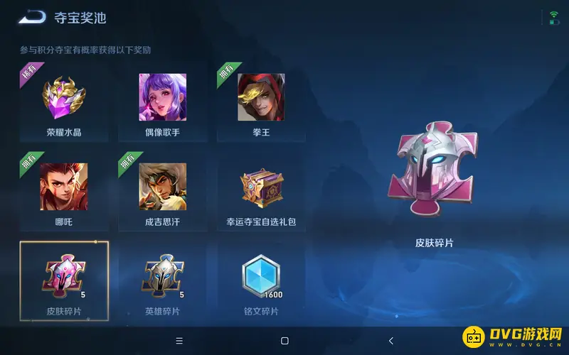 《王者荣耀》皮肤碎片快速获取攻略