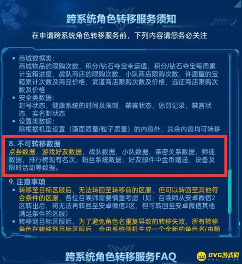 《王者荣耀》账号转移指南