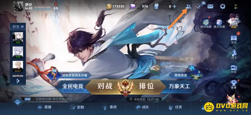 《王者荣耀》邀请好友进战队攻略