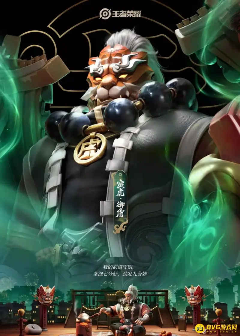 《王者荣耀》虎年限定皮肤一览