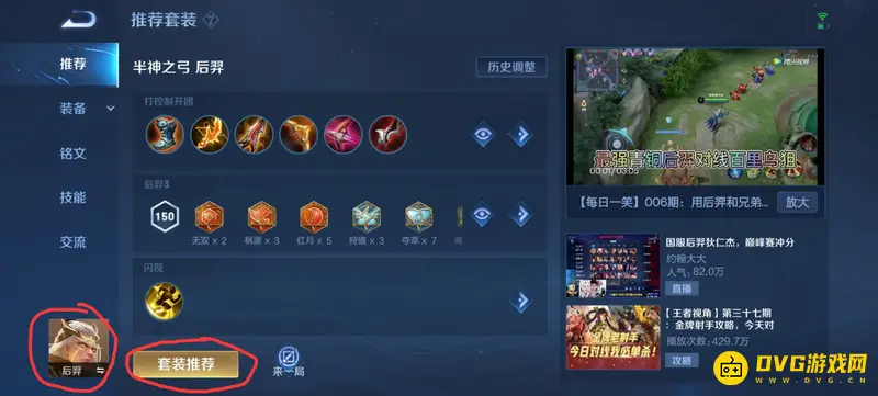 《王者荣耀》后羿最强出装推荐