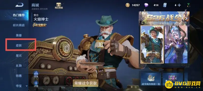 《王者荣耀》限时皮肤购买攻略