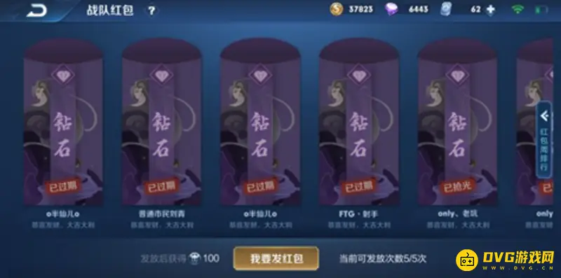 《王者荣耀》战队红包退还规则详解