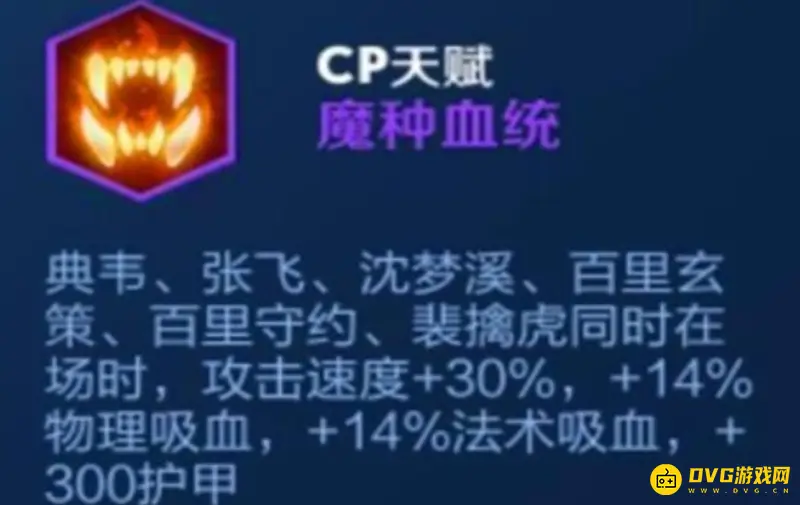 《王者荣耀》魔种天赋获取技巧