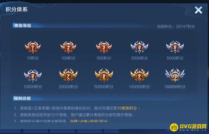 《王者荣耀》贵族8充值金额解析