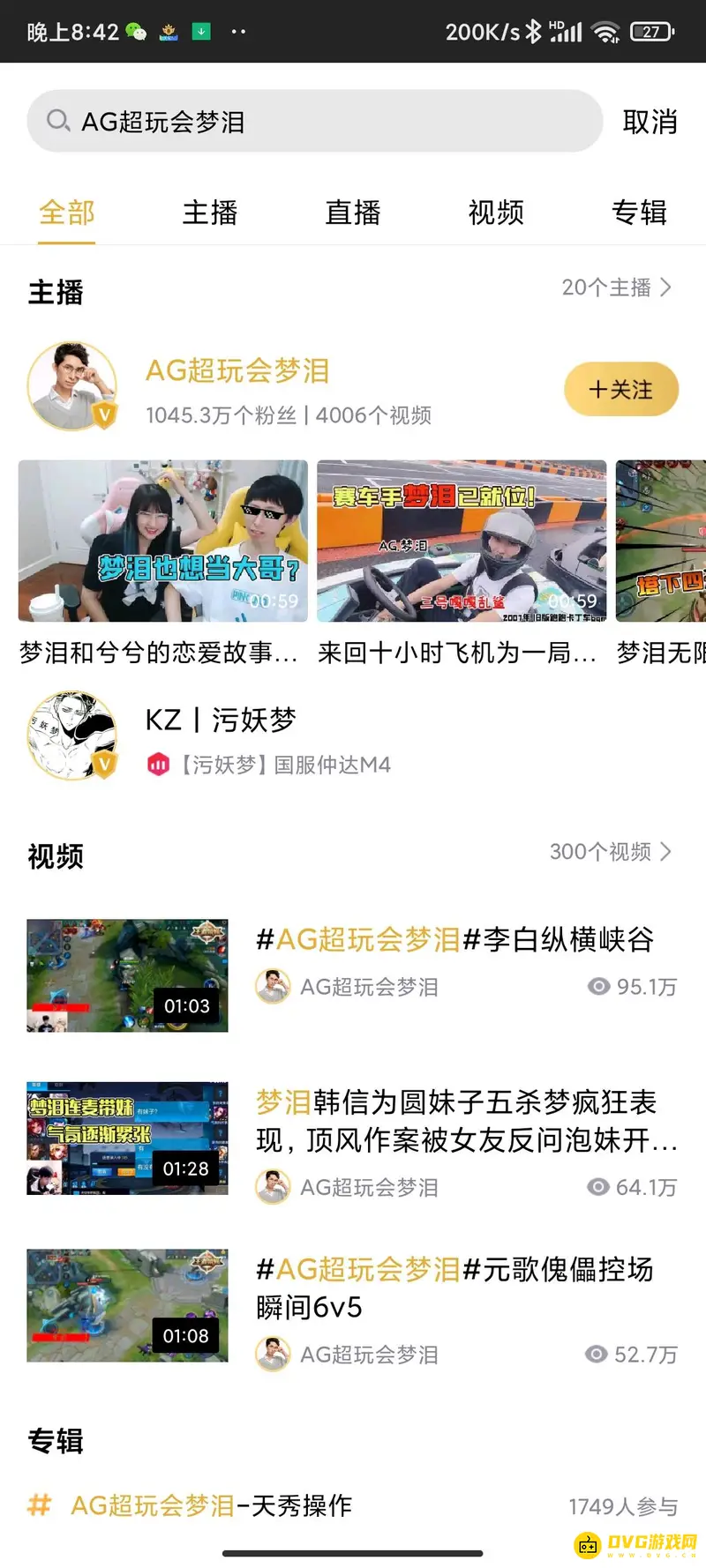 《王者荣耀》梦泪直播地址