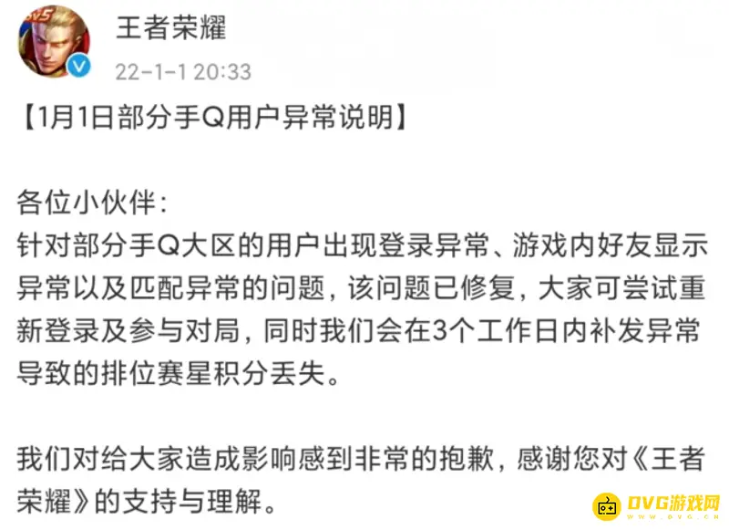 《王者荣耀》账号异常提示