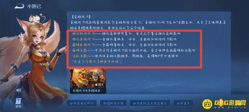 《王者荣耀》英雄分快速提升攻略