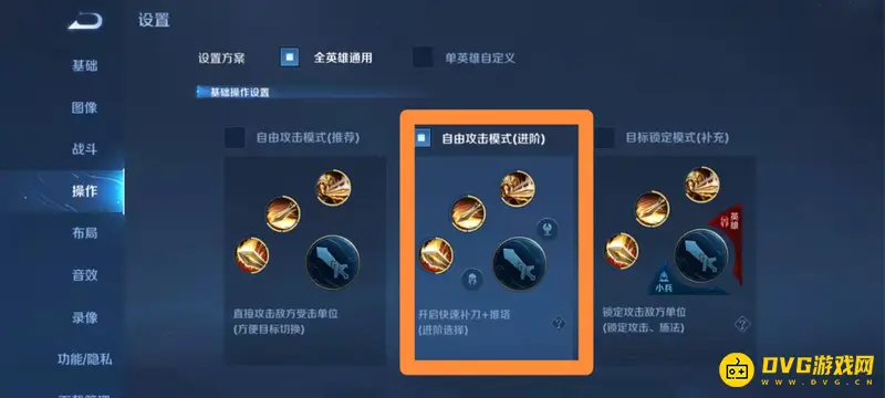 《王者荣耀》战斗设置最佳调节方法