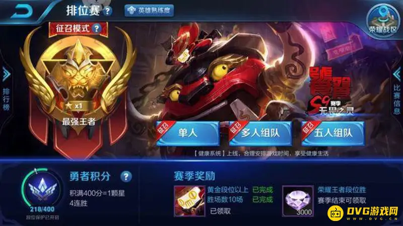 《王者荣耀》段位名称详解