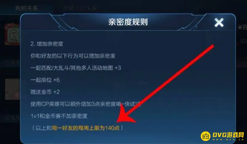 《王者荣耀》情侣亲密度怎么提升-情侣亲密度提升方法详解