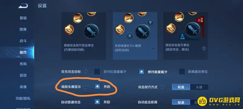 《王者荣耀》技能自动瞄准设置指南