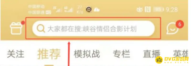 《王者荣耀》王者营地查陌生人QQ方法详解