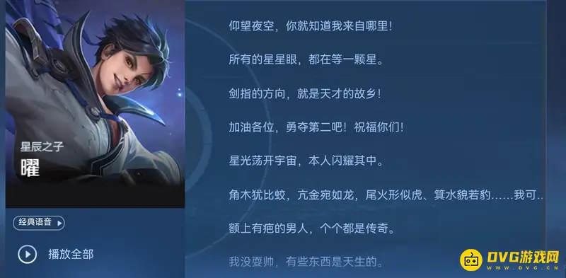 《王者荣耀》曜台词大全