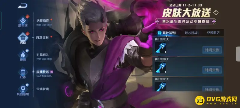 《王者荣耀》限时点券活动解析