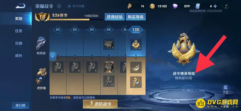 《王者荣耀》战令继承等级详解