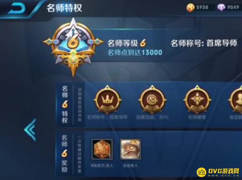 《王者荣耀》师徒任务快速升6级攻略