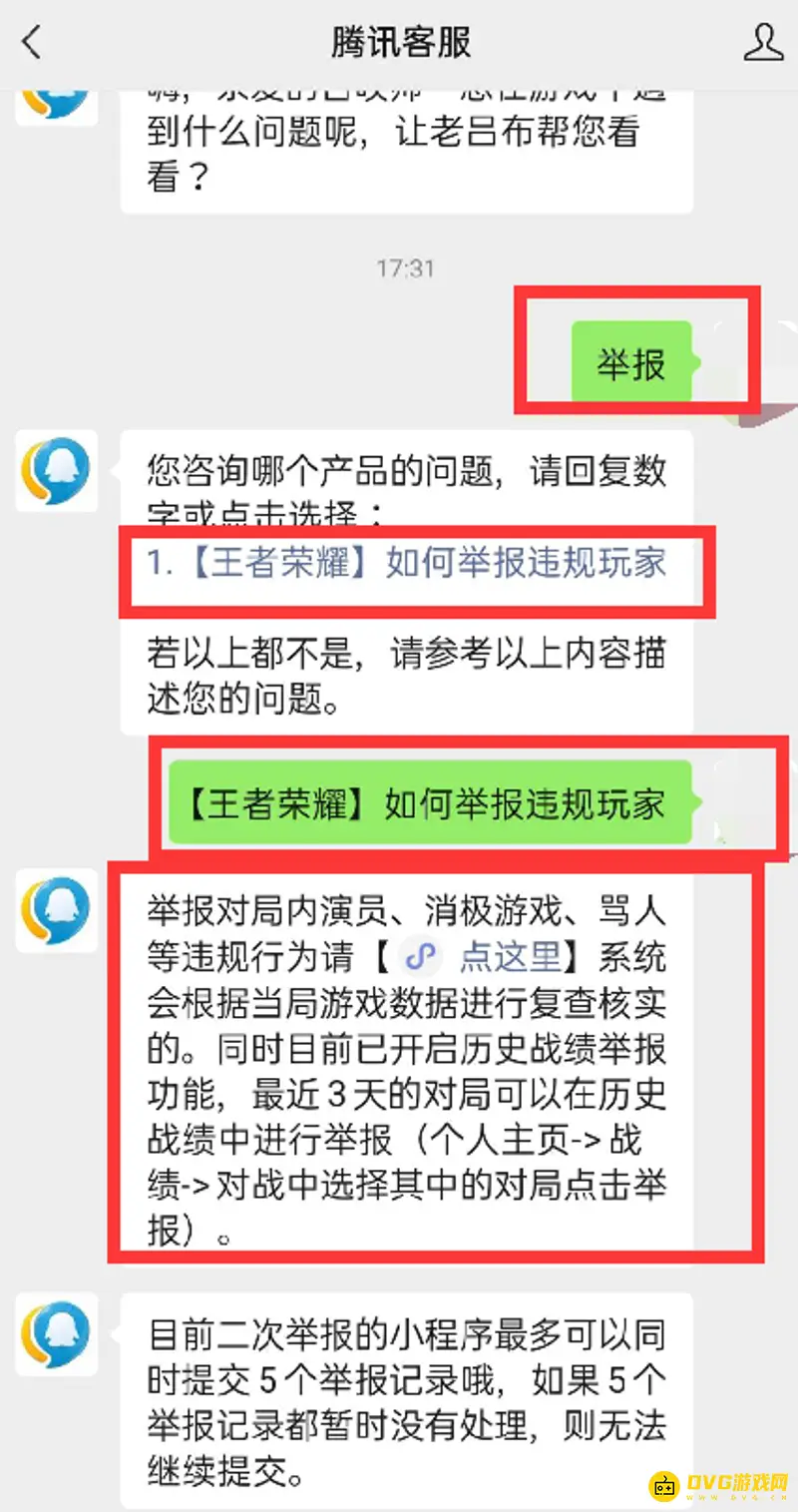《王者荣耀》开挂举报方式详解