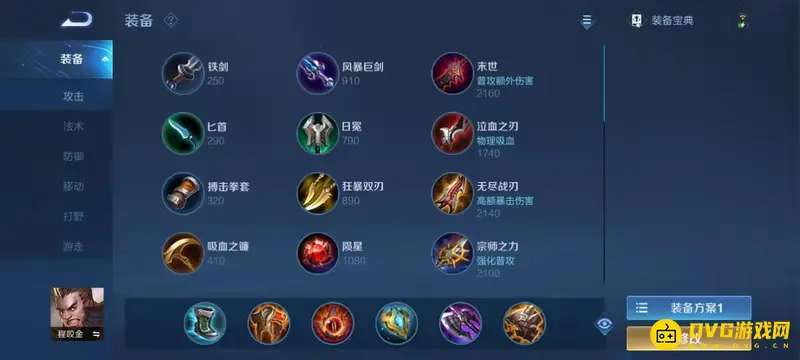 《王者荣耀》程咬金出装攻略