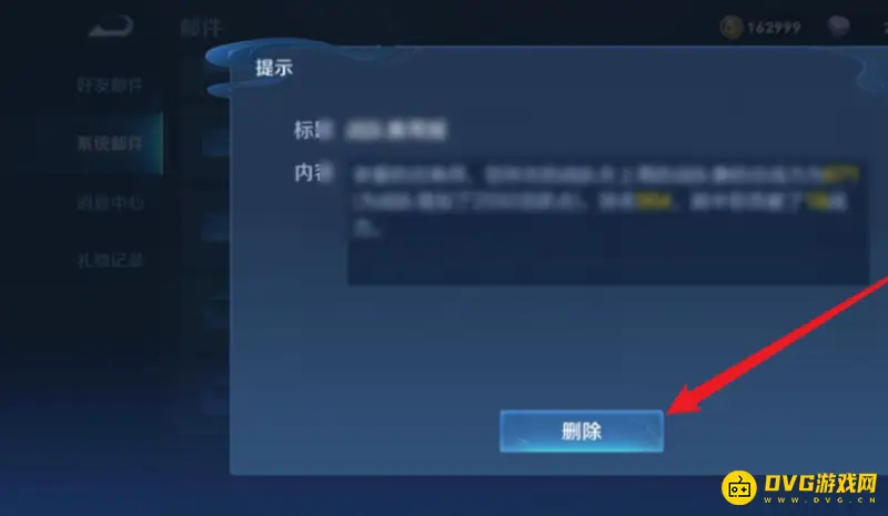 《王者荣耀》邮件删除恢复方法