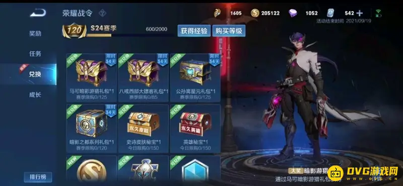 《王者荣耀》马可波罗暗影游猎返场时间