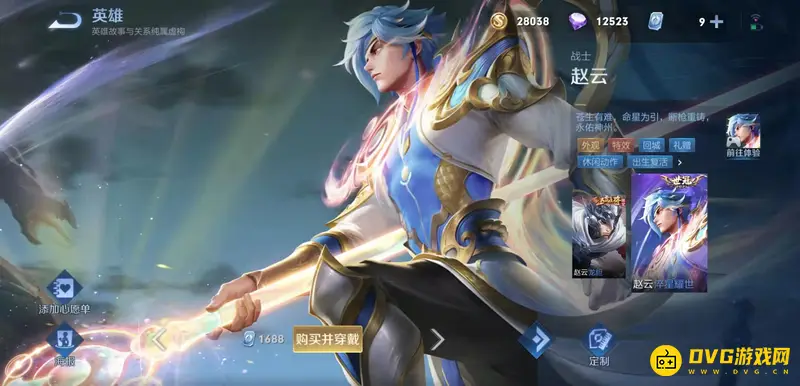 《王者荣耀》赵云皮肤大全