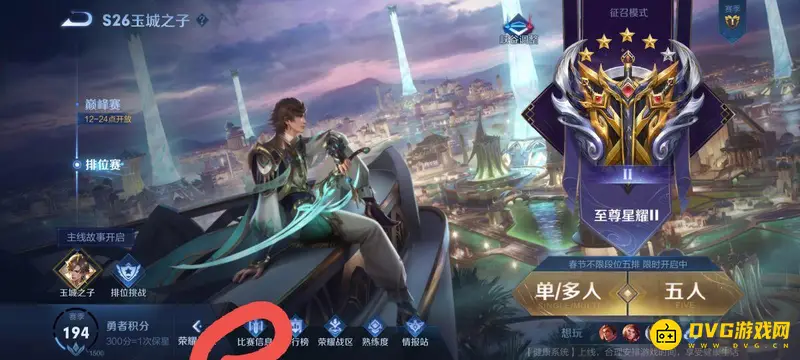 《王者荣耀》赛季表现查看指南