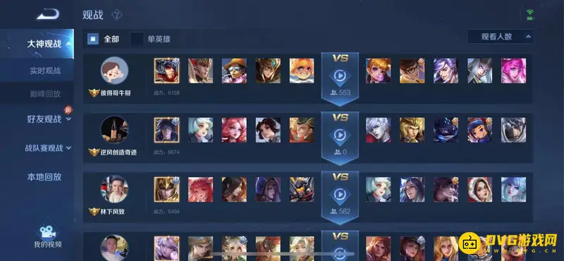 《王者荣耀》观战功能详解