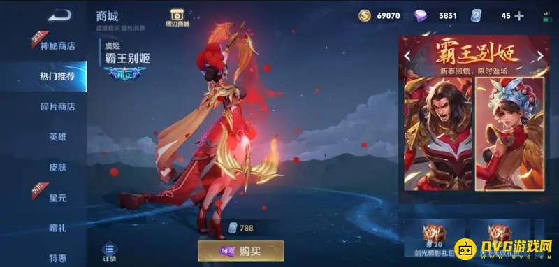 《王者荣耀》霸王别姬皮肤价格解析