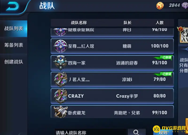 《王者荣耀》战队名推荐