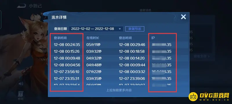 《王者荣耀》登录位置查看方法
