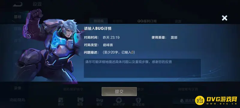 《王者荣耀》卡bug反馈方法详解