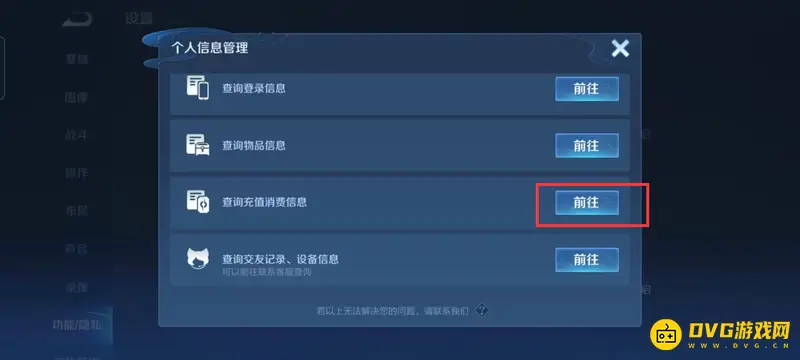 《王者荣耀》登录历史查询教程