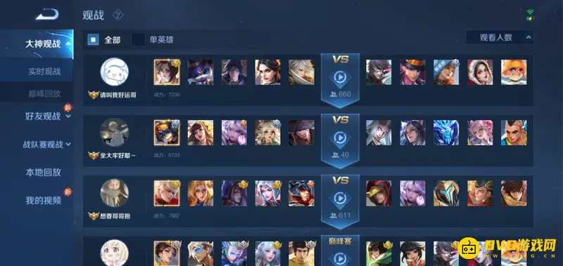 《王者荣耀》观战功能详解