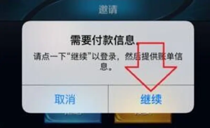 《王者荣耀》苹果支付失败解决方法