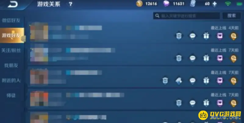 《王者荣耀》亲密关系解除方法详解