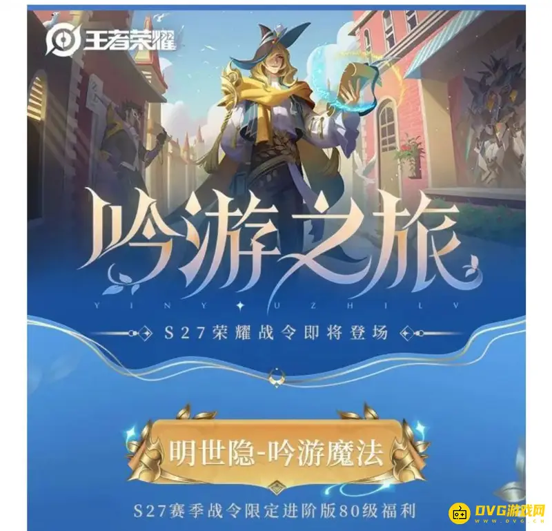 《王者荣耀》S27赛季战令皮肤返场一览