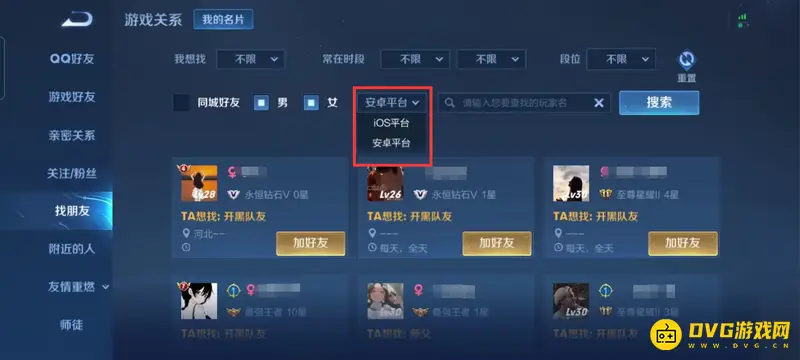 《王者荣耀》搜索不到好友原因解析