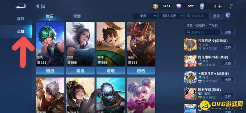 《王者荣耀》英雄赠送方法详解