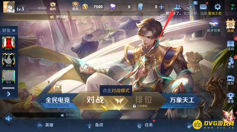 《王者荣耀》取消情侣亲密关系方法详解